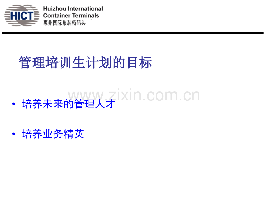 管培生计划.pptx_第2页