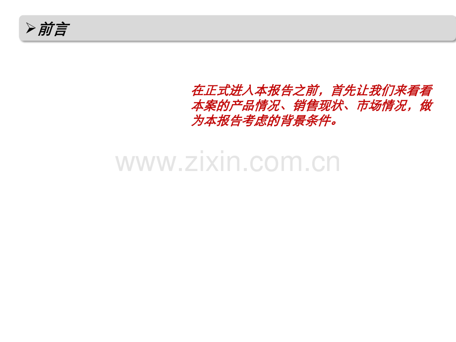 文案卓越蔚蓝海岸低成本快销及品牌运营之道.pptx_第2页