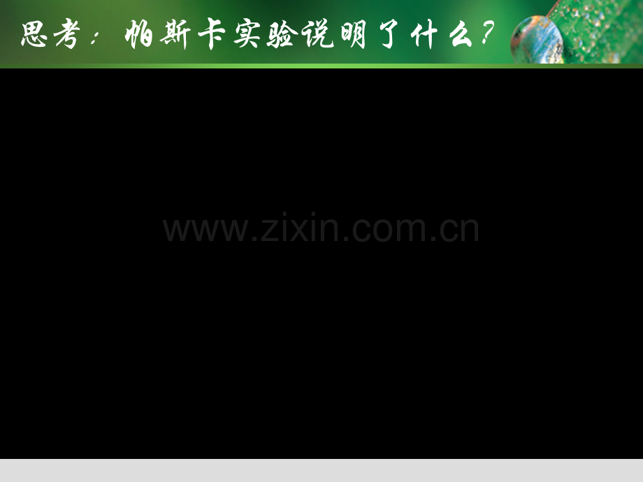 课件92液体的压强.pptx_第2页