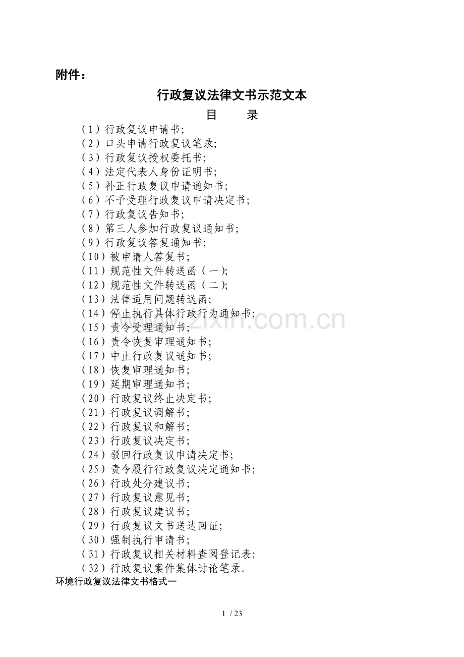 行政复议(范本).doc_第1页