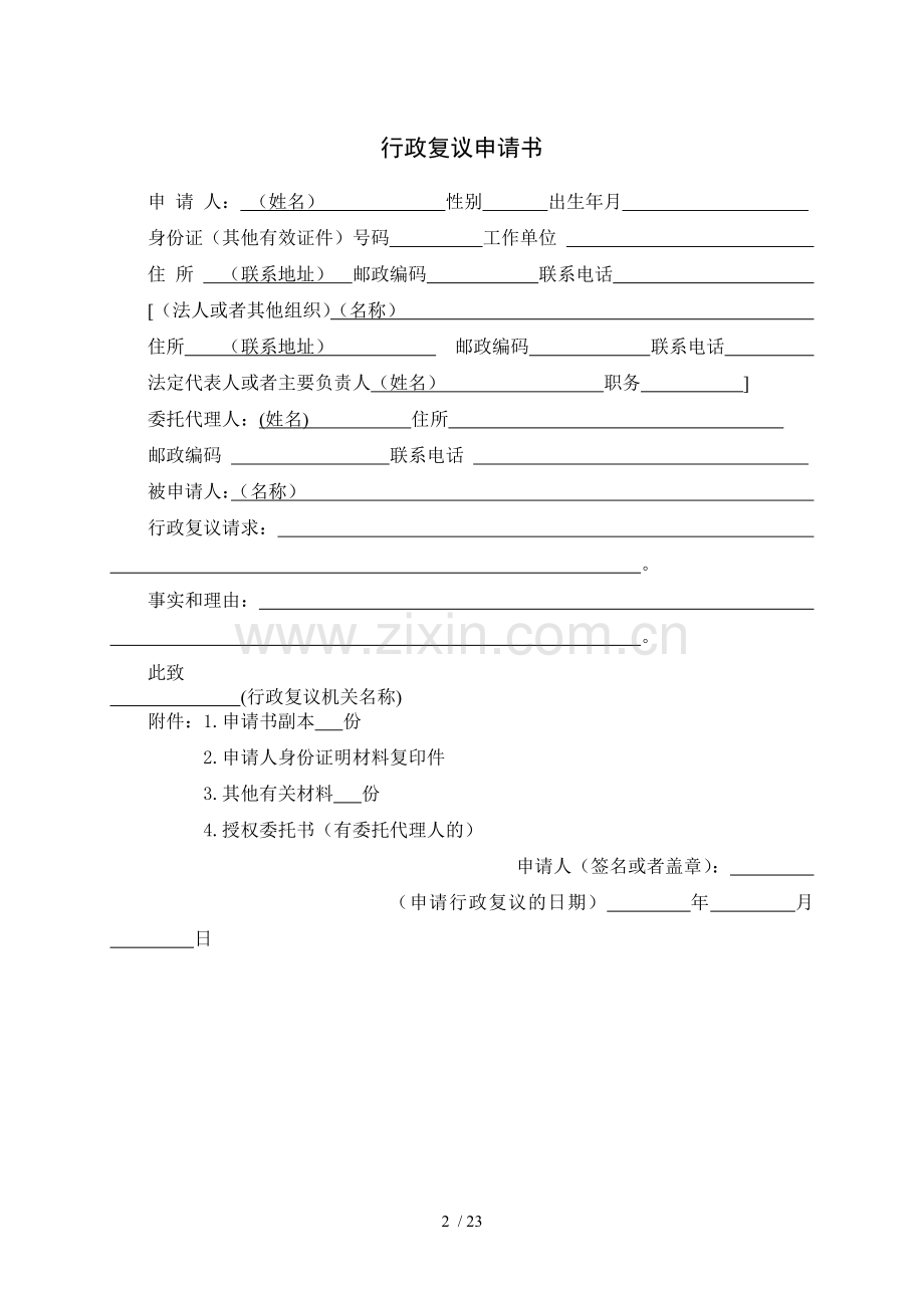 行政复议(范本).doc_第2页