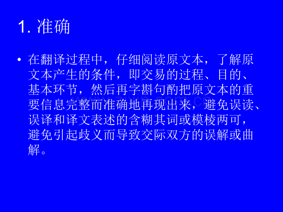 商务英语翻译的标准及过程.pptx_第2页