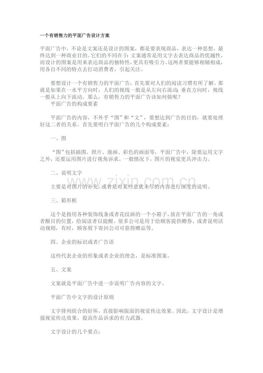 平面设计与销售.doc_第1页