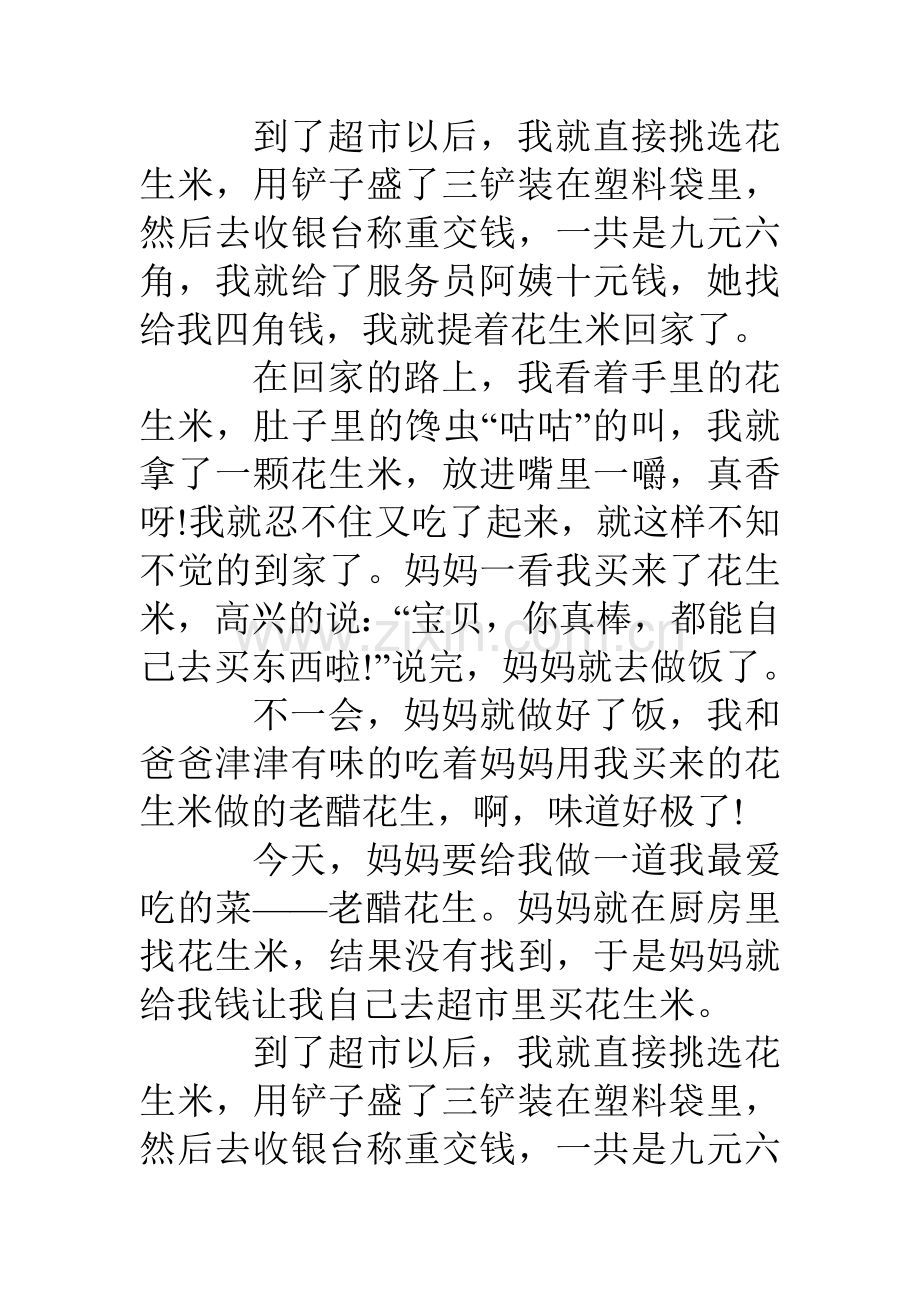 第一次购物作文8篇.doc_第2页