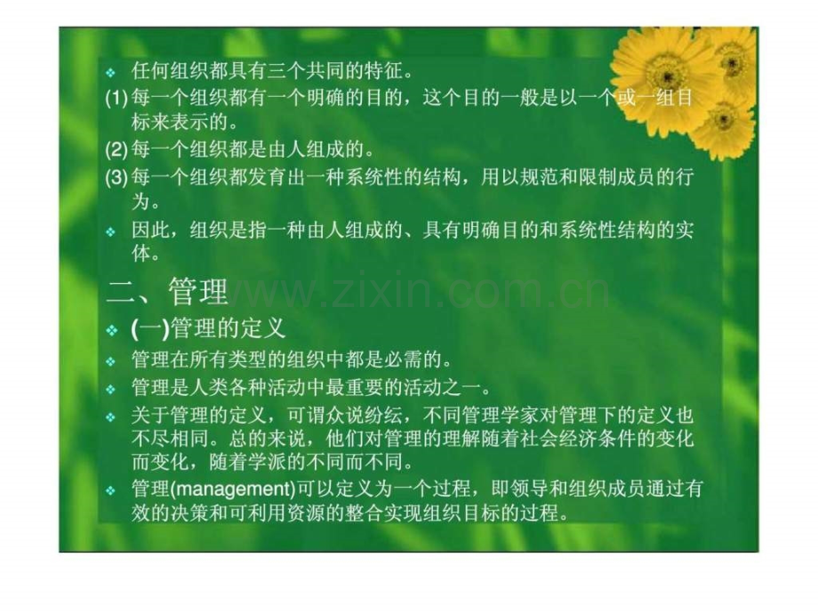 饭店督导管理第1章督导和管理过程.pptx_第2页