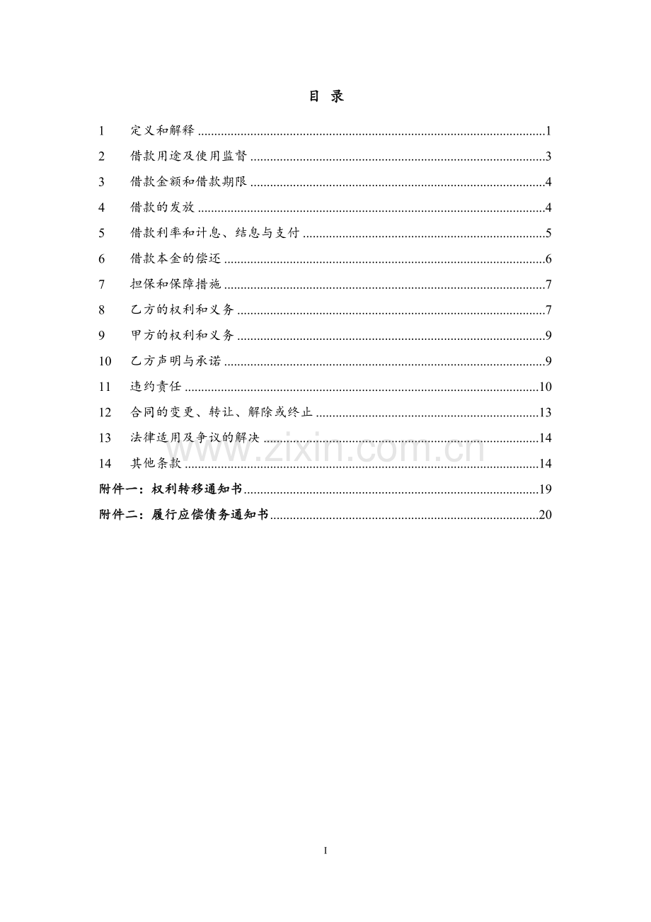 私募基金股东借款合同模版.doc_第2页