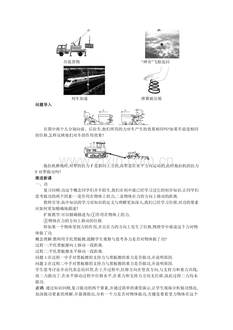 高中物理新课标版人教版必修二优秀教案功姜洪丽.doc_第2页