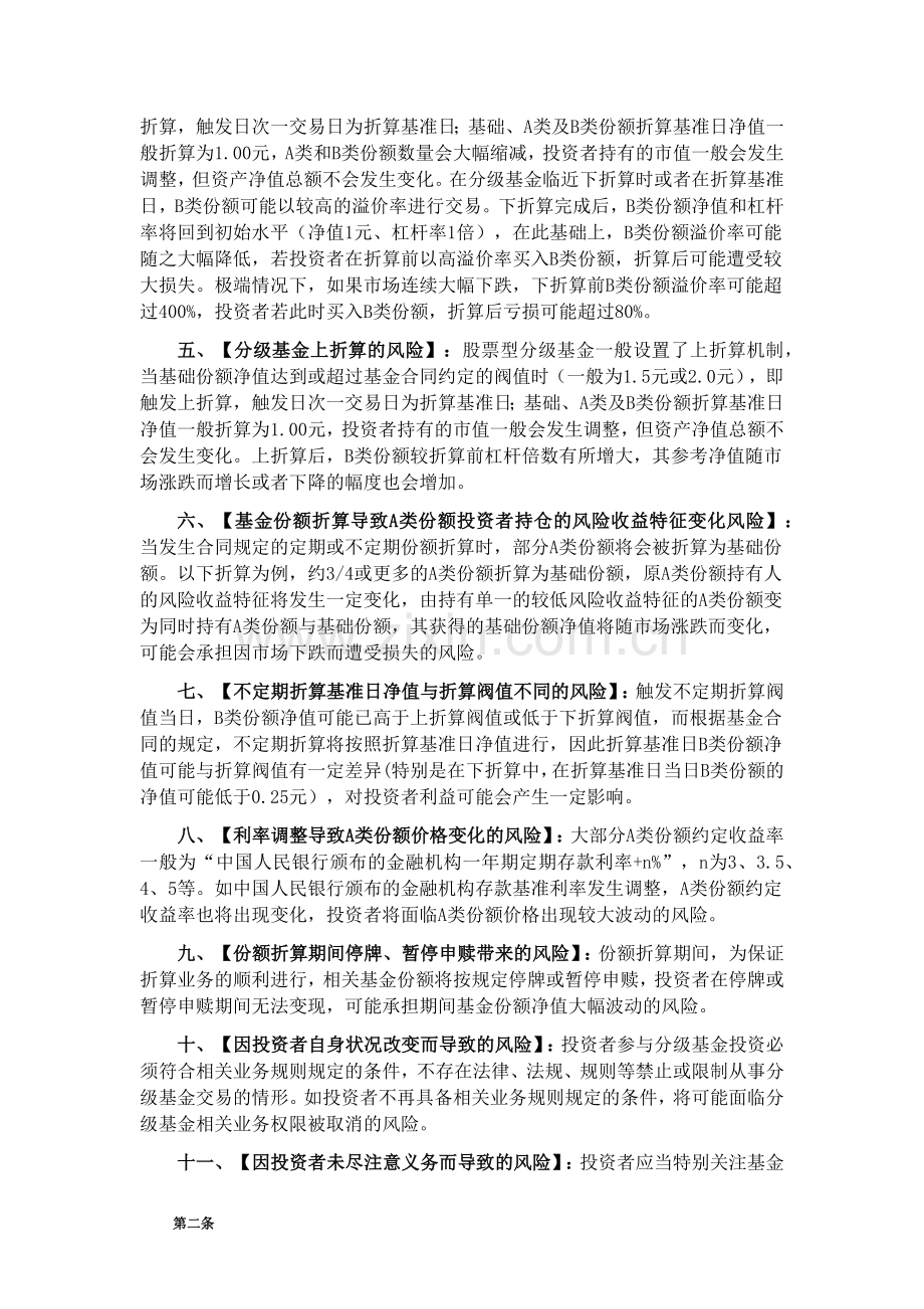 证券股份有限公司分级基金业务投资者风险揭示书模版.docx_第2页