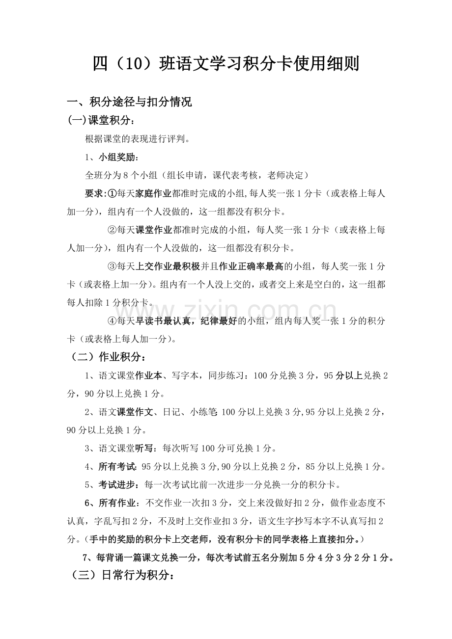 语文班级积分卡使用细则.doc_第1页