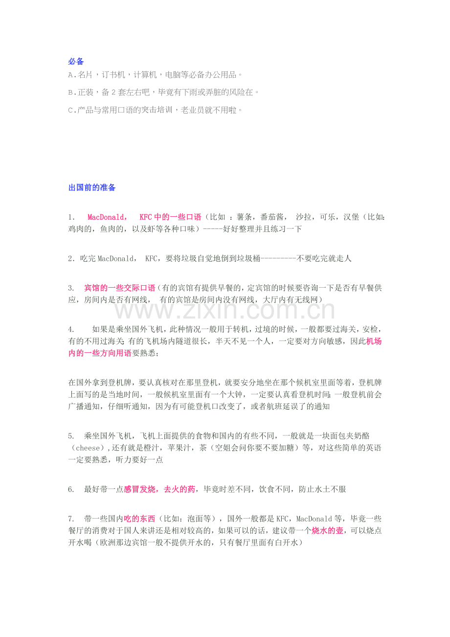 出国参加展会注意事项.doc_第1页