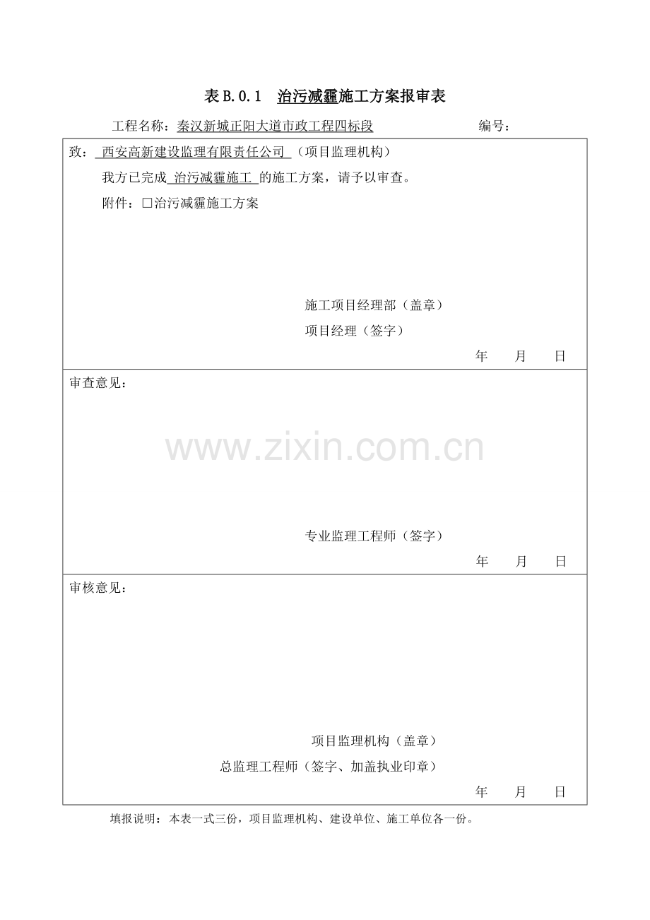 治污减霾施工方案道路.doc_第1页