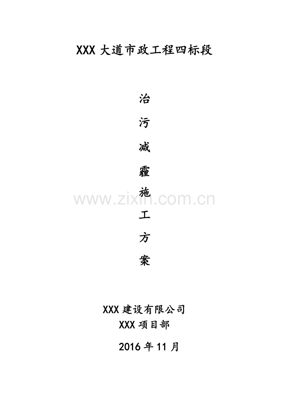 治污减霾施工方案道路.doc_第2页