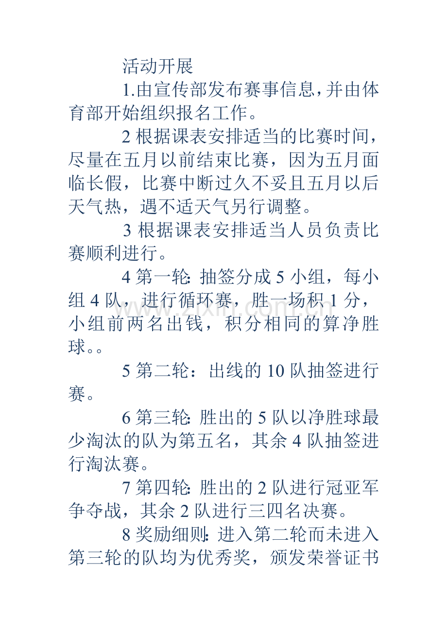 大学学院大学生篮球赛活动策划书精选多篇.doc_第2页
