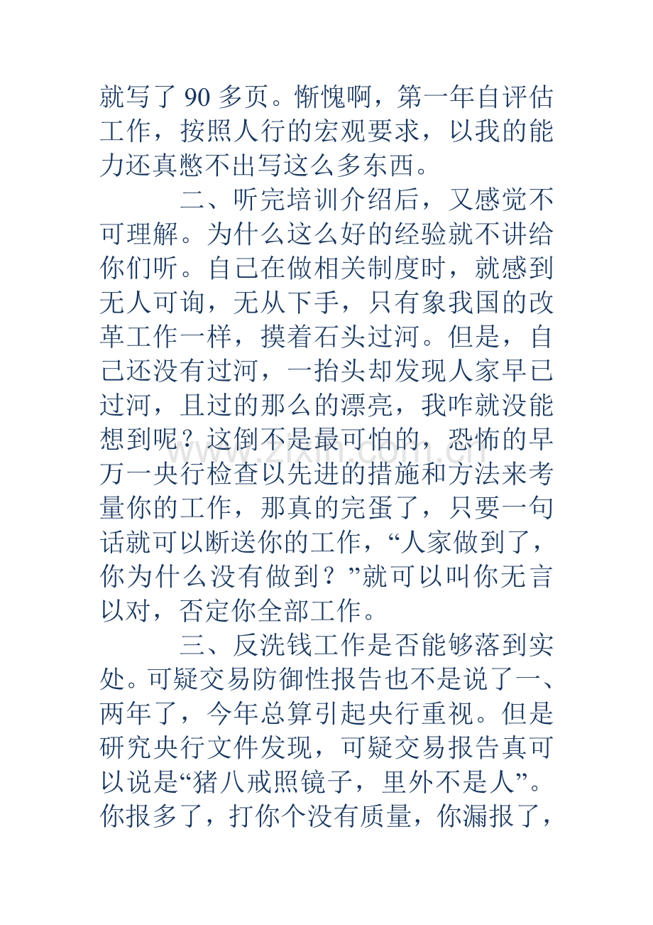 反洗钱培训心得总结多篇.doc_第2页