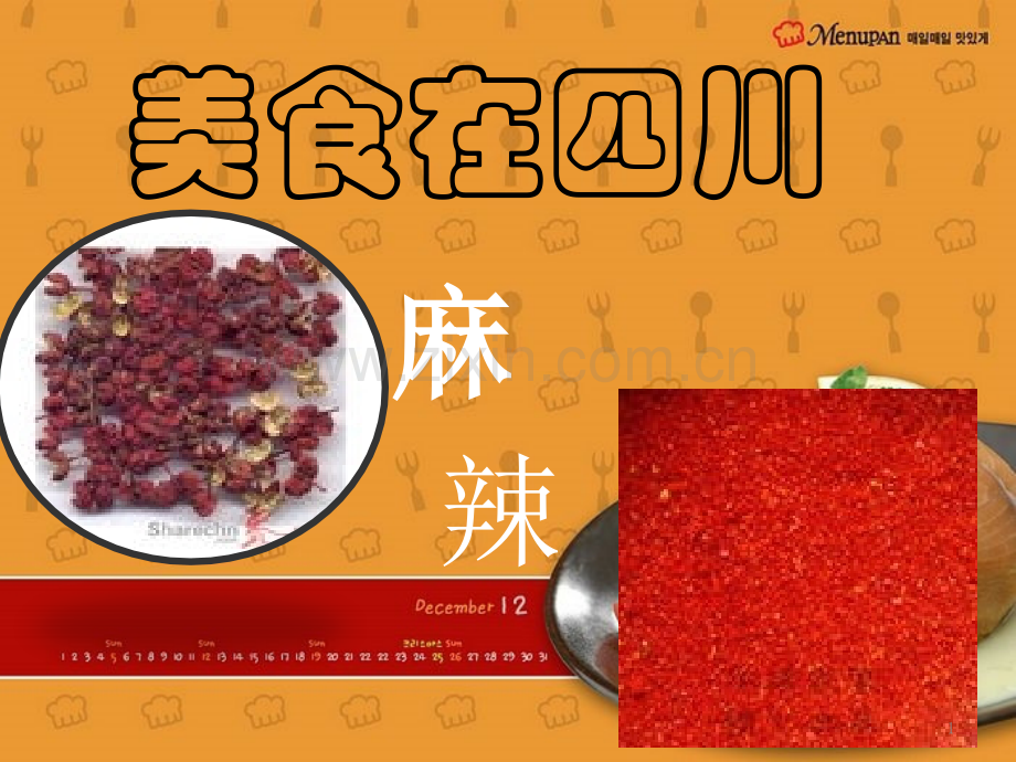 美食在四川.pptx_第1页