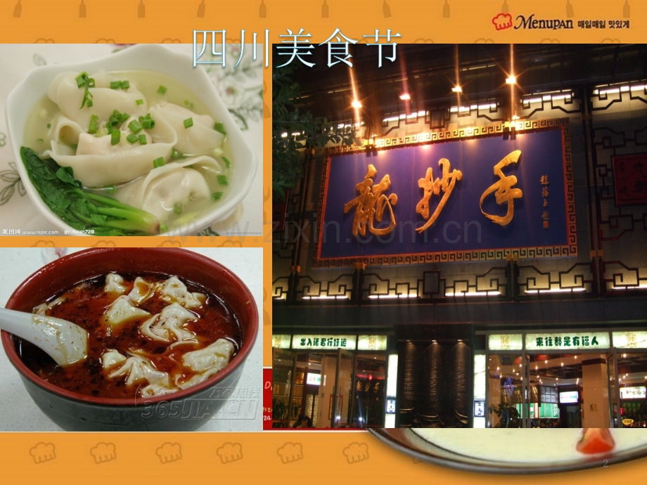 美食在四川.pptx_第2页