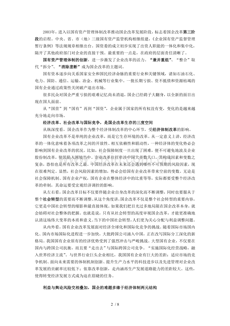 国企改革的历史方位与现实难题.doc_第2页