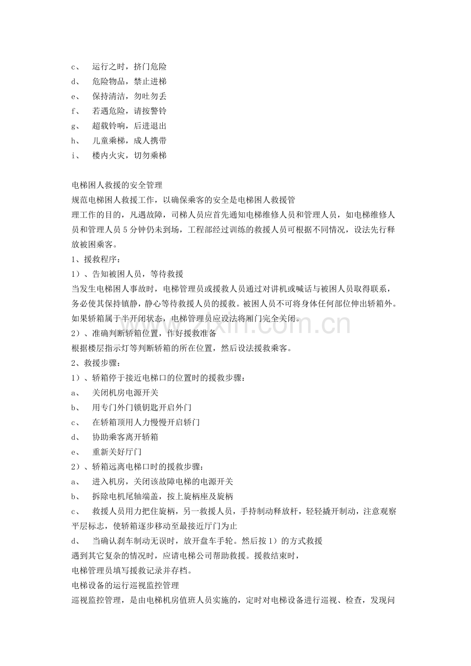 物业小区电梯管理资料汇总资料.doc_第2页