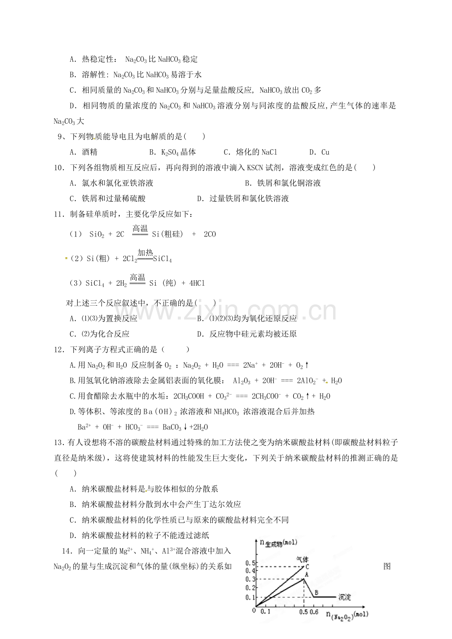 高一化学上学期期中试题兴国班无答案.doc_第2页