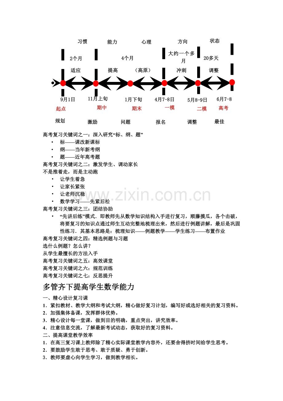 历年解析高考数学试题的评价.doc_第2页