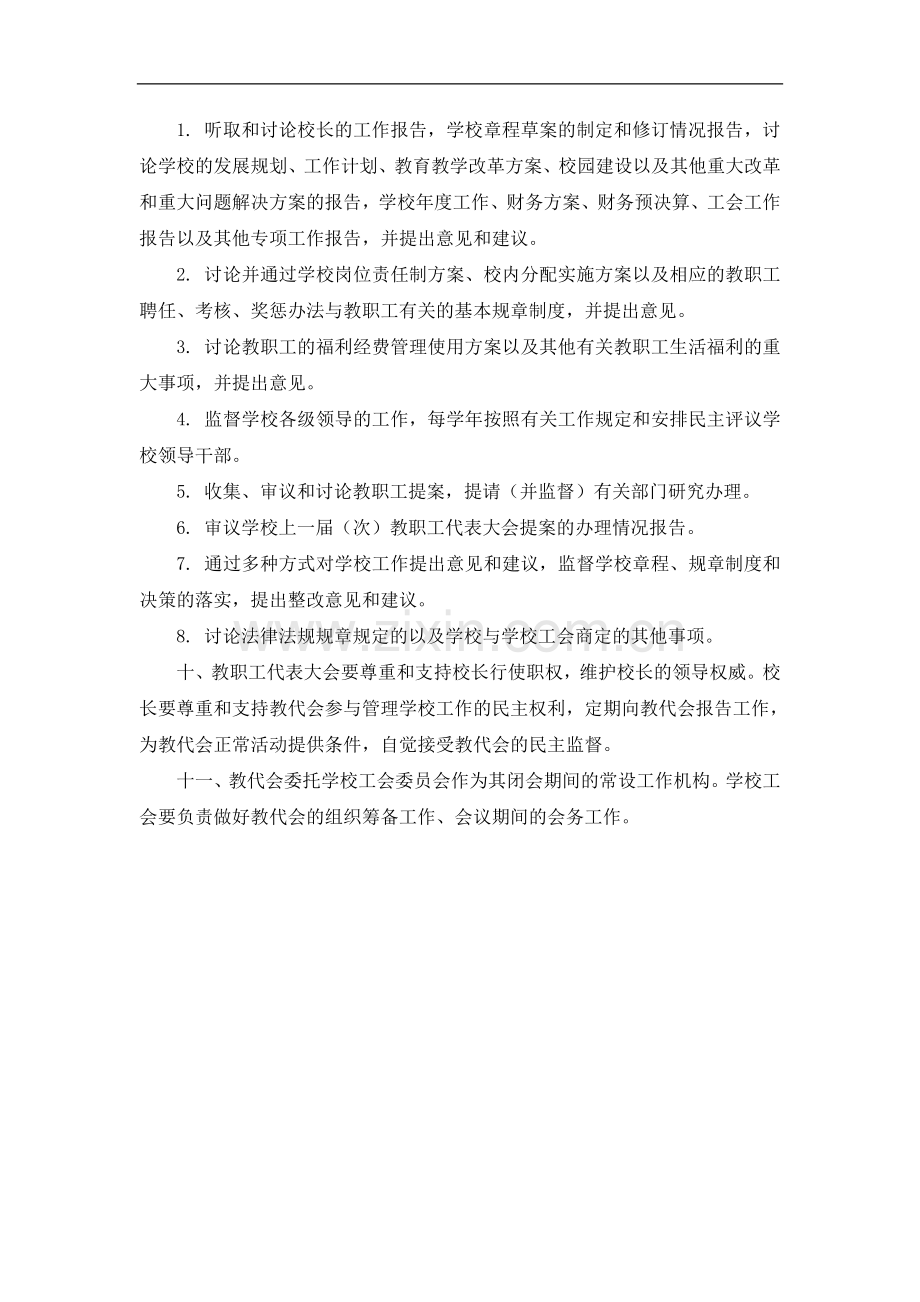 民办小学学校教职工代表大会制度模版.doc_第2页