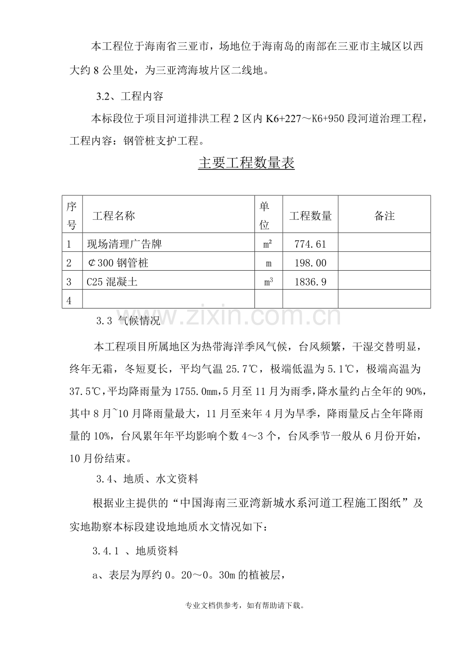 天然气管道穿越专项方案.doc_第2页