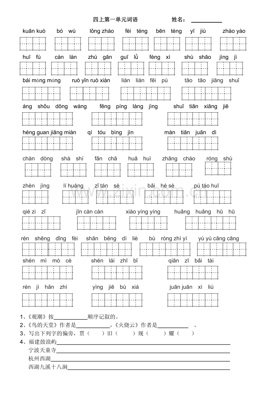 四上看拼音写词1至8单元.doc_第1页
