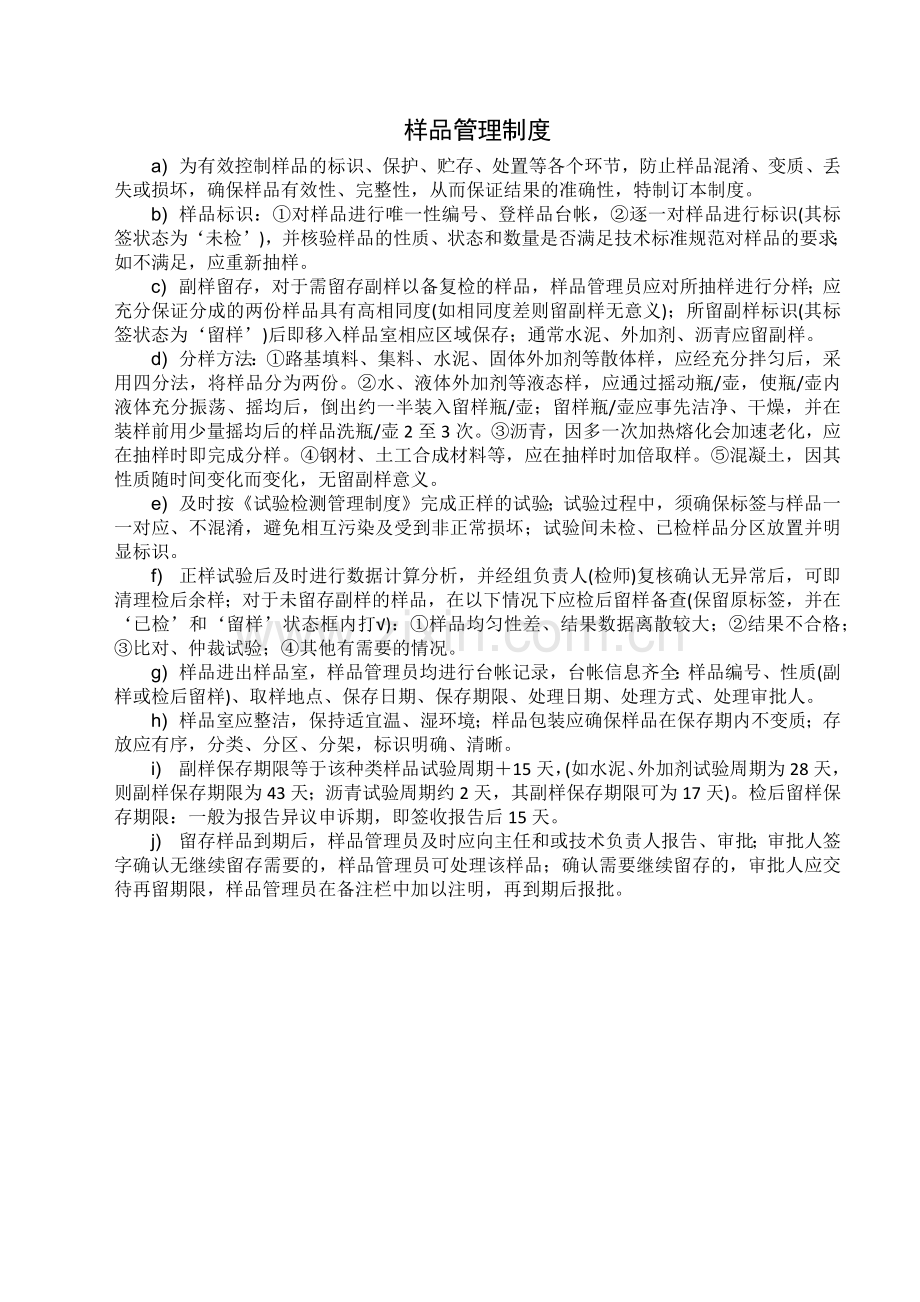 高速公路监理监试验室样品管理制度.docx_第1页