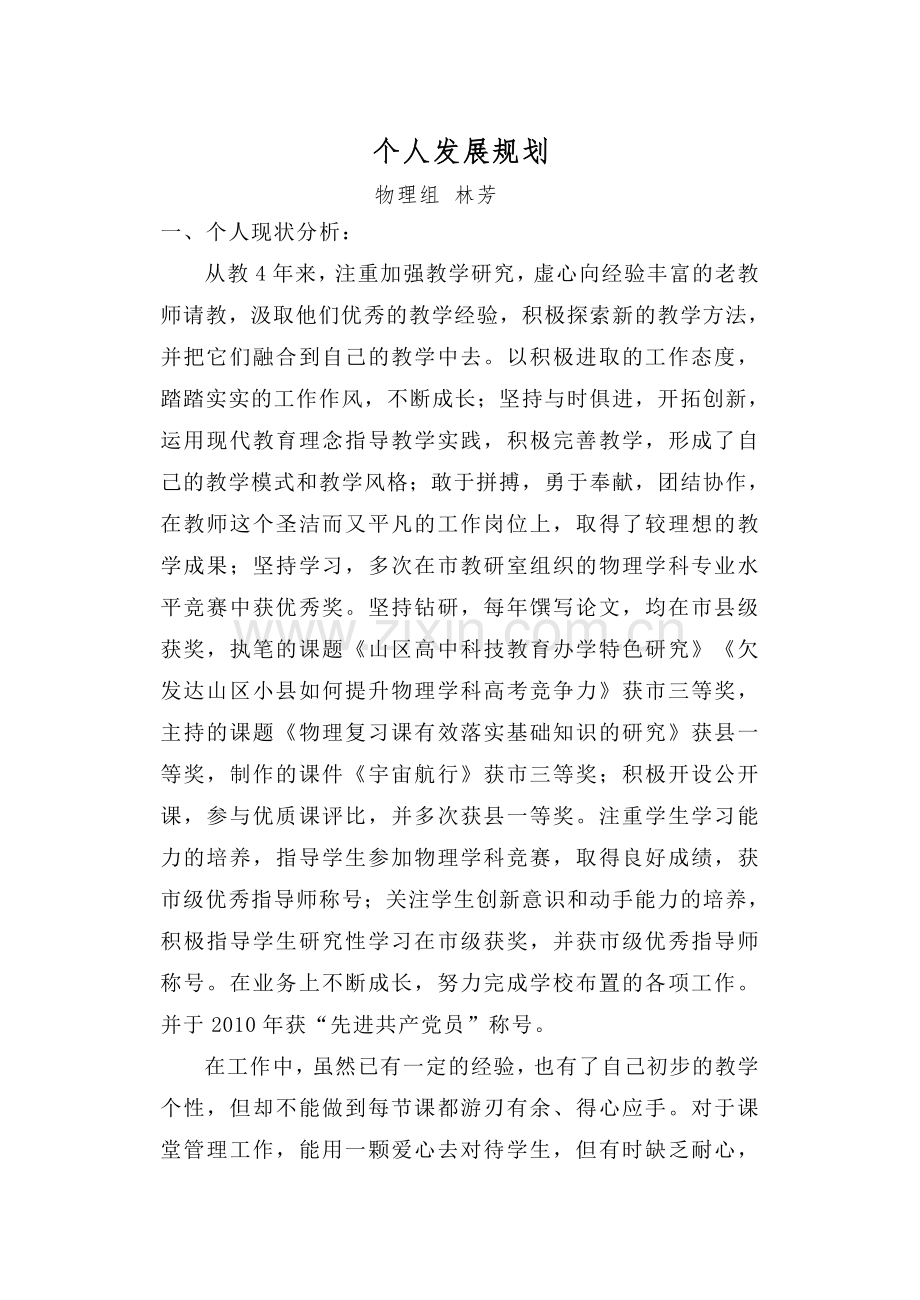 高中物理教师个人发展规划.doc_第1页