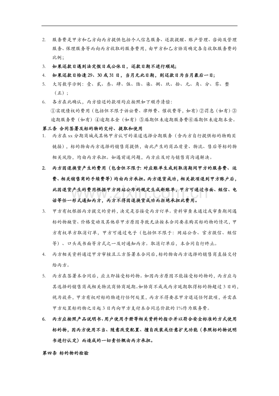 互联网金融服务品台分期贷款买卖服务合同模版(保理模式).doc_第2页