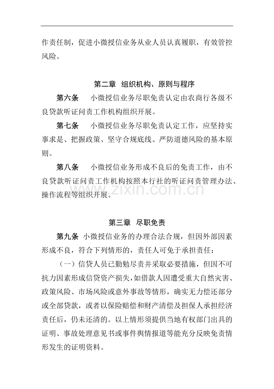 农商行小微授信业务尽职免责指引模版.docx_第2页