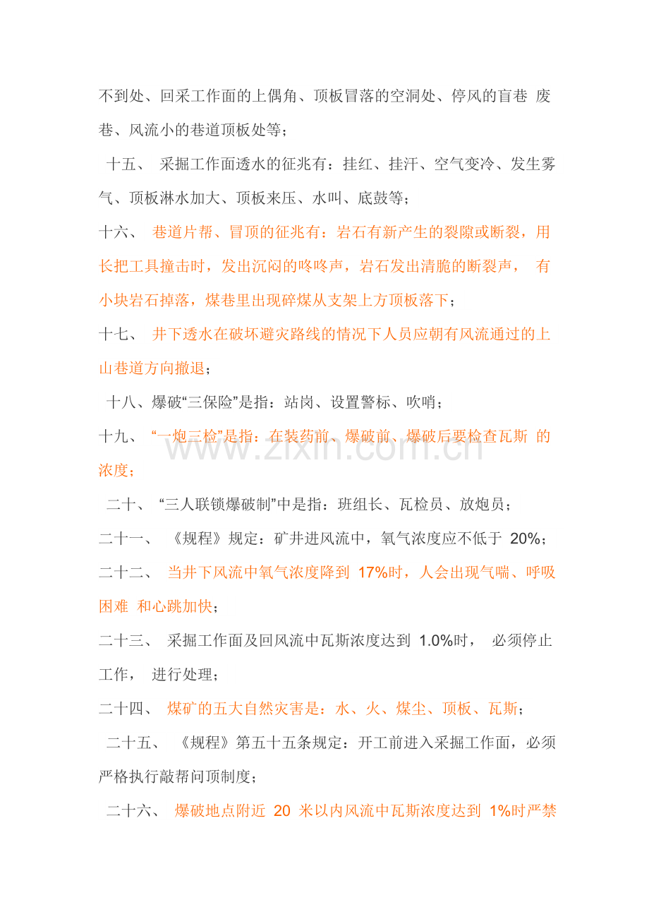 煤矿安全生产基本知识.doc_第2页