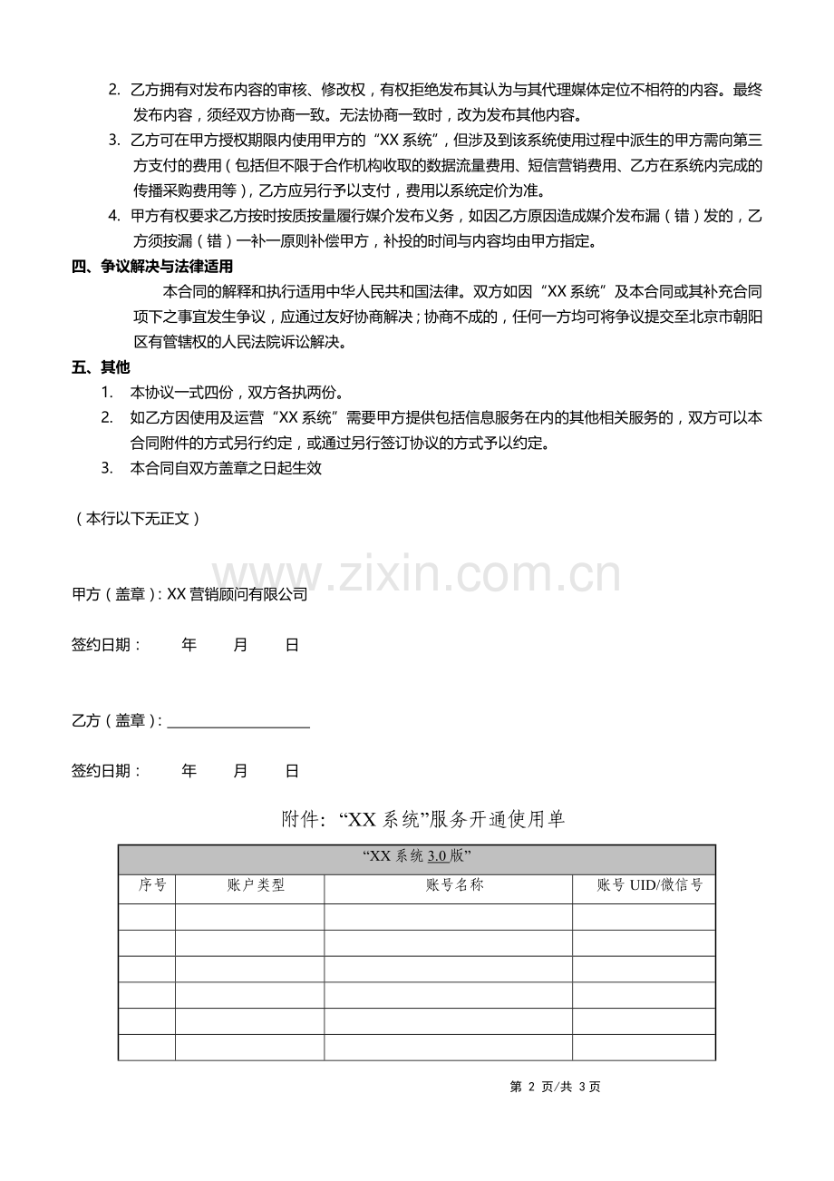 计算机软件系统使用许可资源置换合同(简板).doc_第2页