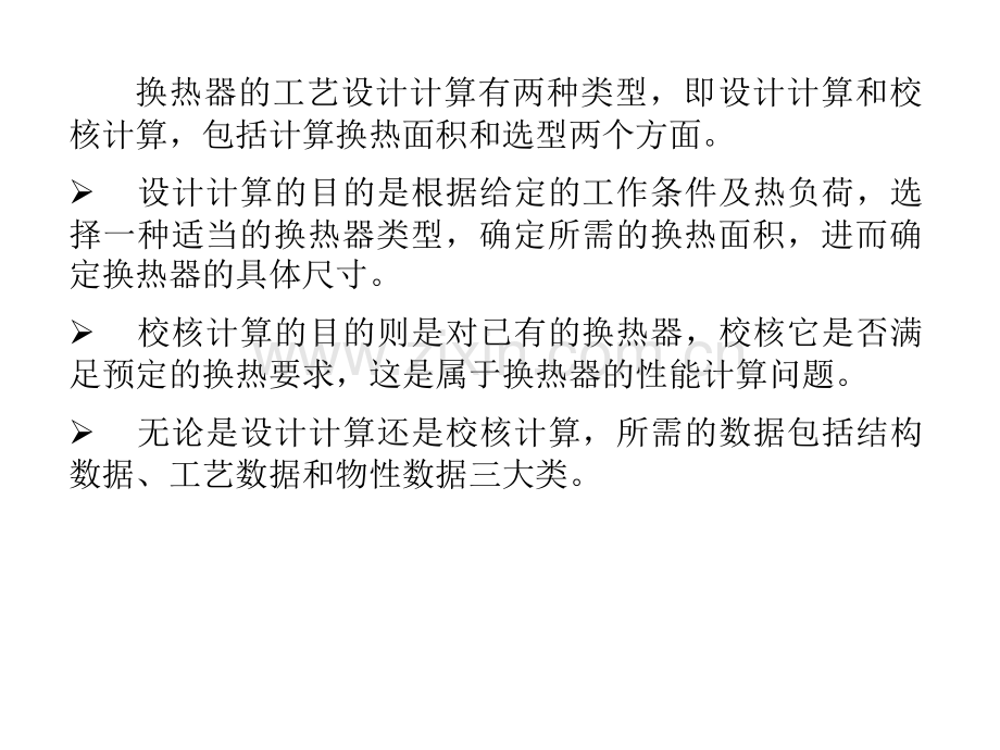 管壳式换热器设计注意事项.pptx_第1页