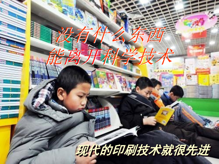 科学技术能使人类的生活更美好.pptx_第1页
