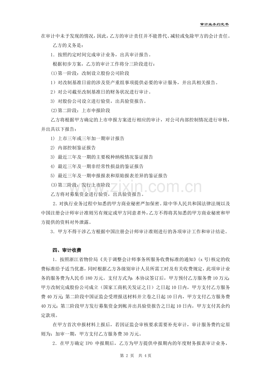 审计辅导业务约定书(IPO).doc_第2页