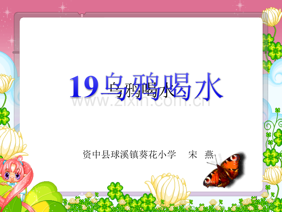 乌鸦喝水PPT课件.ppt_第1页
