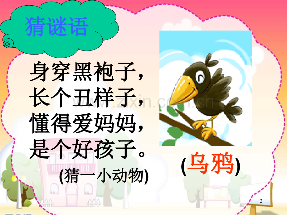 乌鸦喝水PPT课件.ppt_第2页