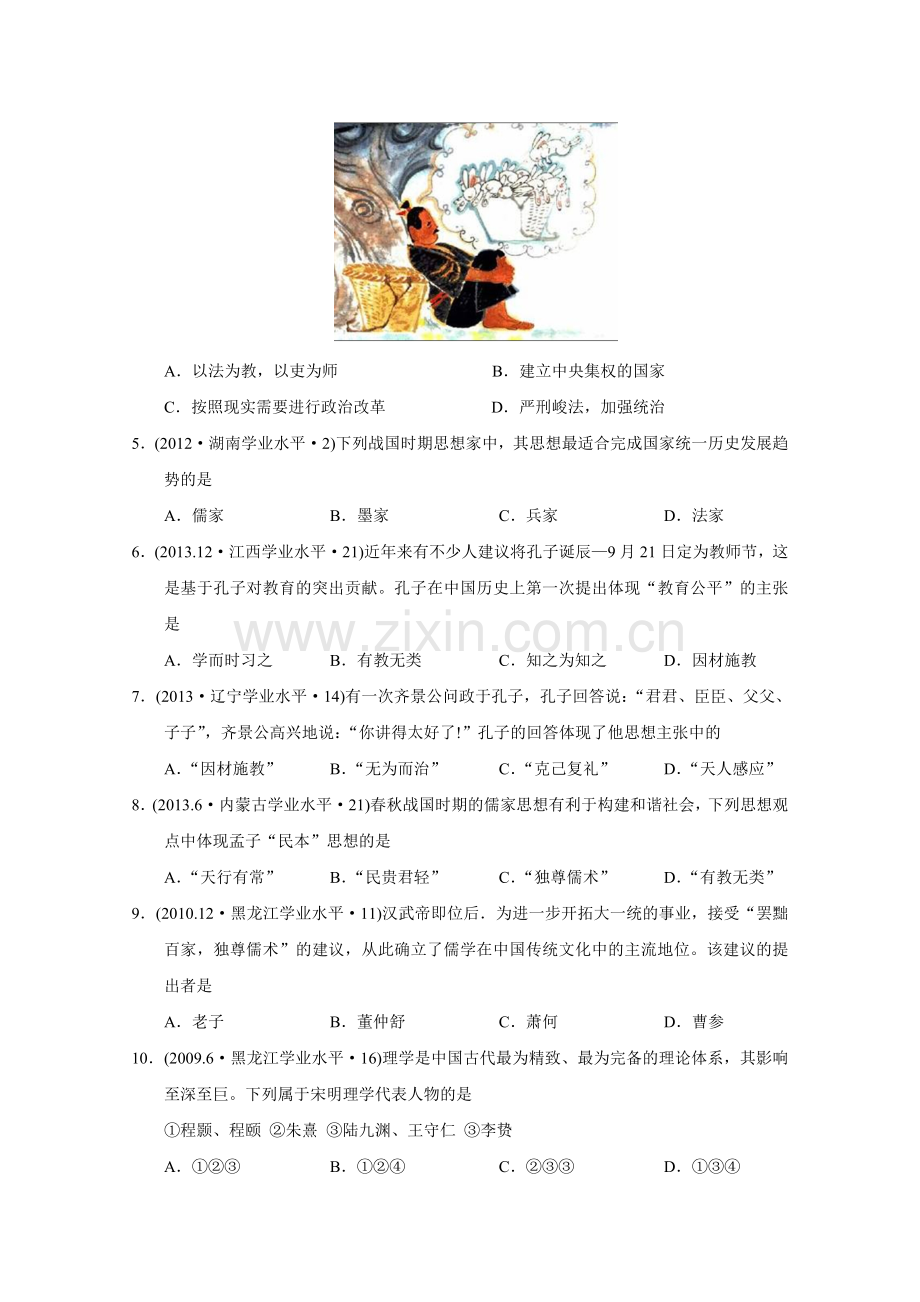 福建省漳州一中2014高二上学期会考复习同步测试一历史试题含答案.doc_第2页
