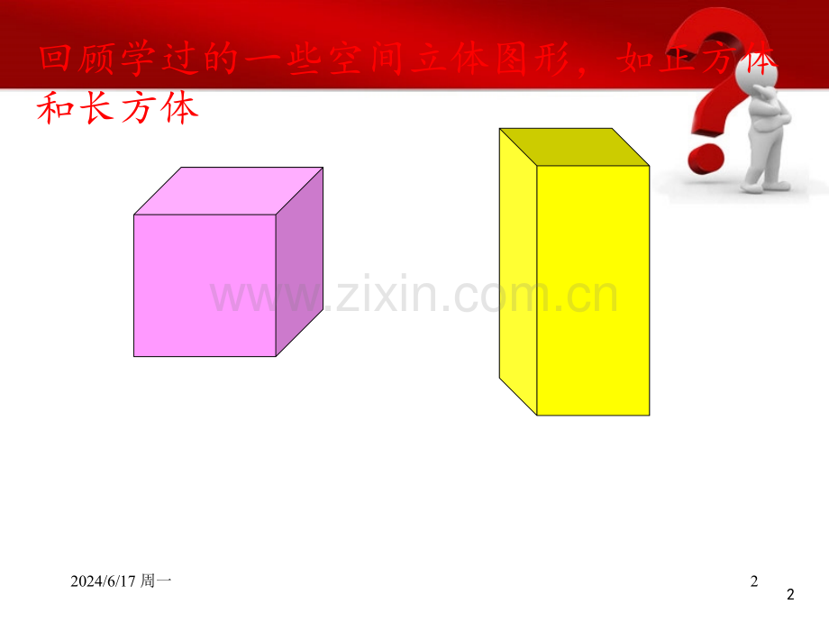 圆柱的认识..ppt_第2页