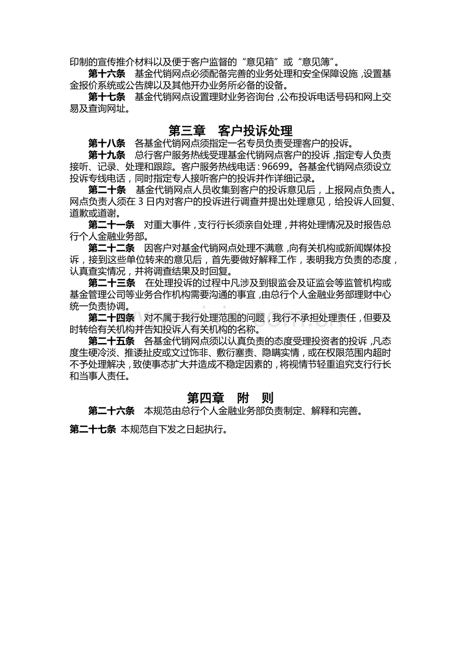 银行基金代销业务客户服务规范.docx_第2页