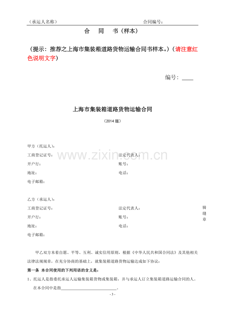 非定期运输合同模版.doc_第1页