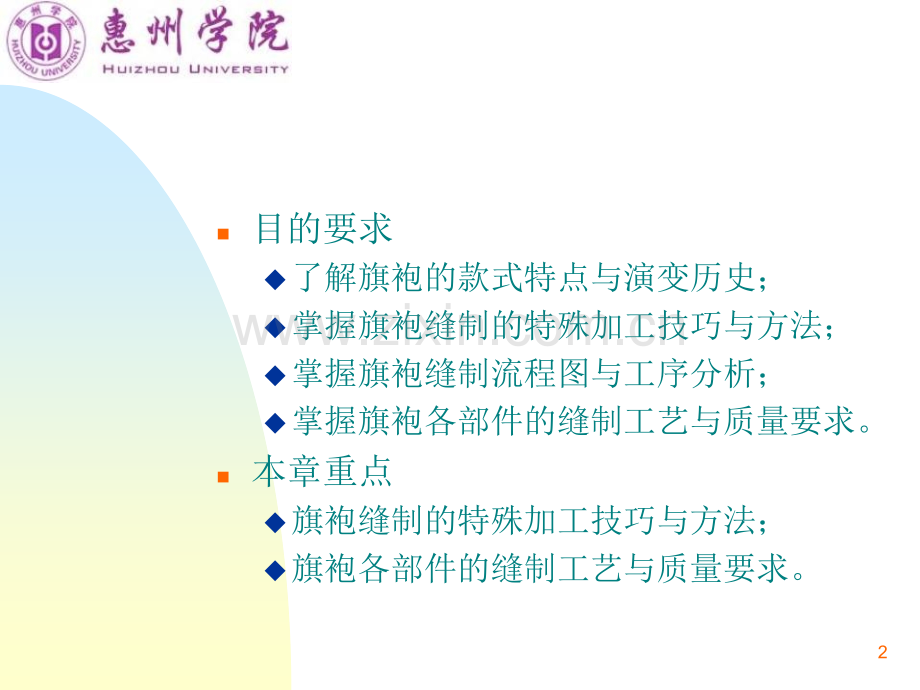 旗袍缝制工艺PPT幻灯片课件.ppt_第2页