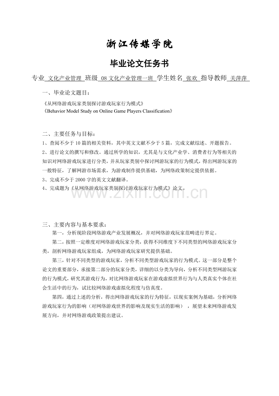 从网络游戏玩家类别探讨游戏玩家行为模式-毕设论文.doc_第2页