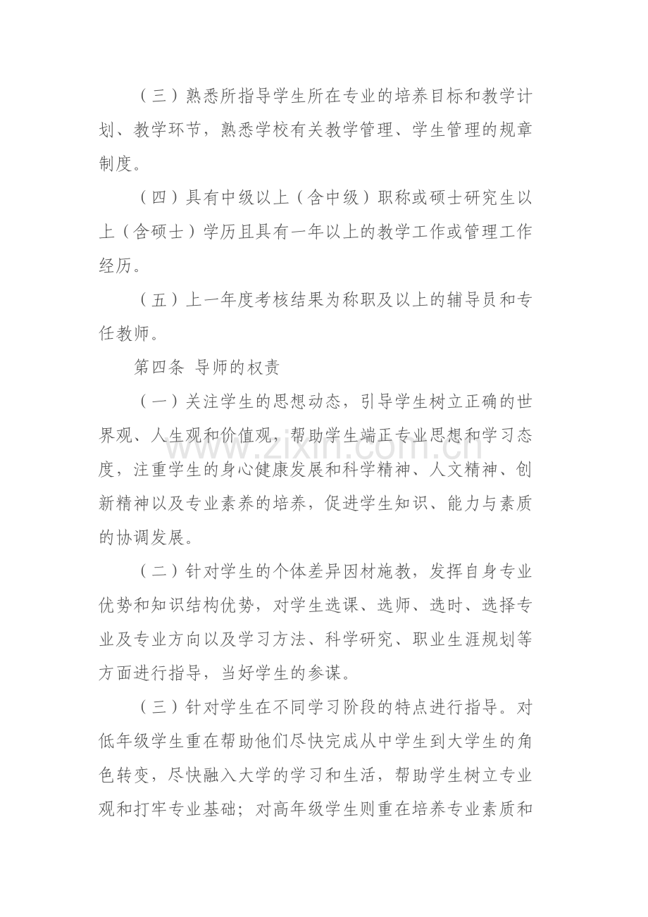 大学本科生导师制管理办法(试行)-模版.docx_第2页