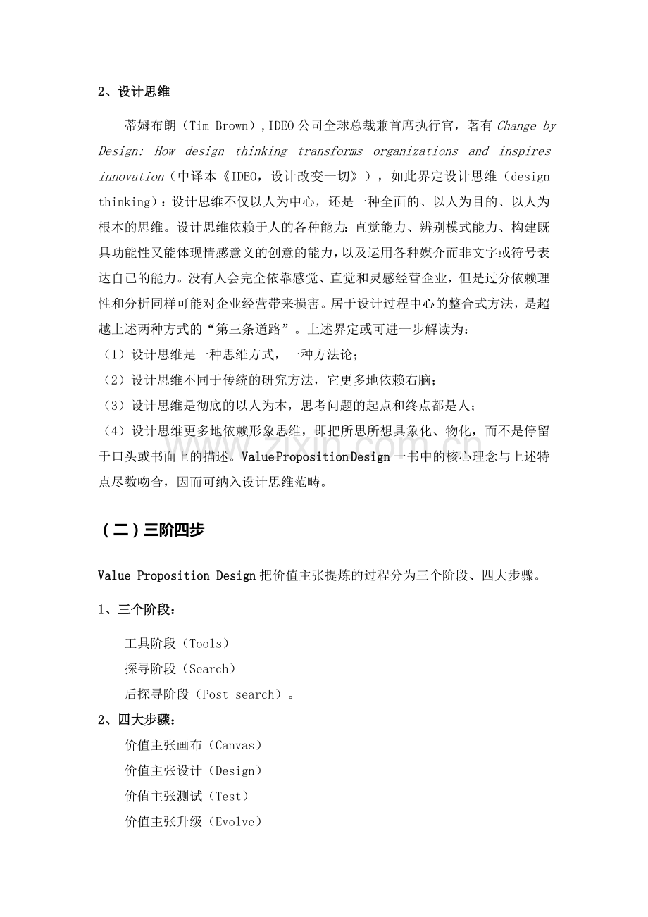 设计思维下的价值主张提炼.doc_第2页