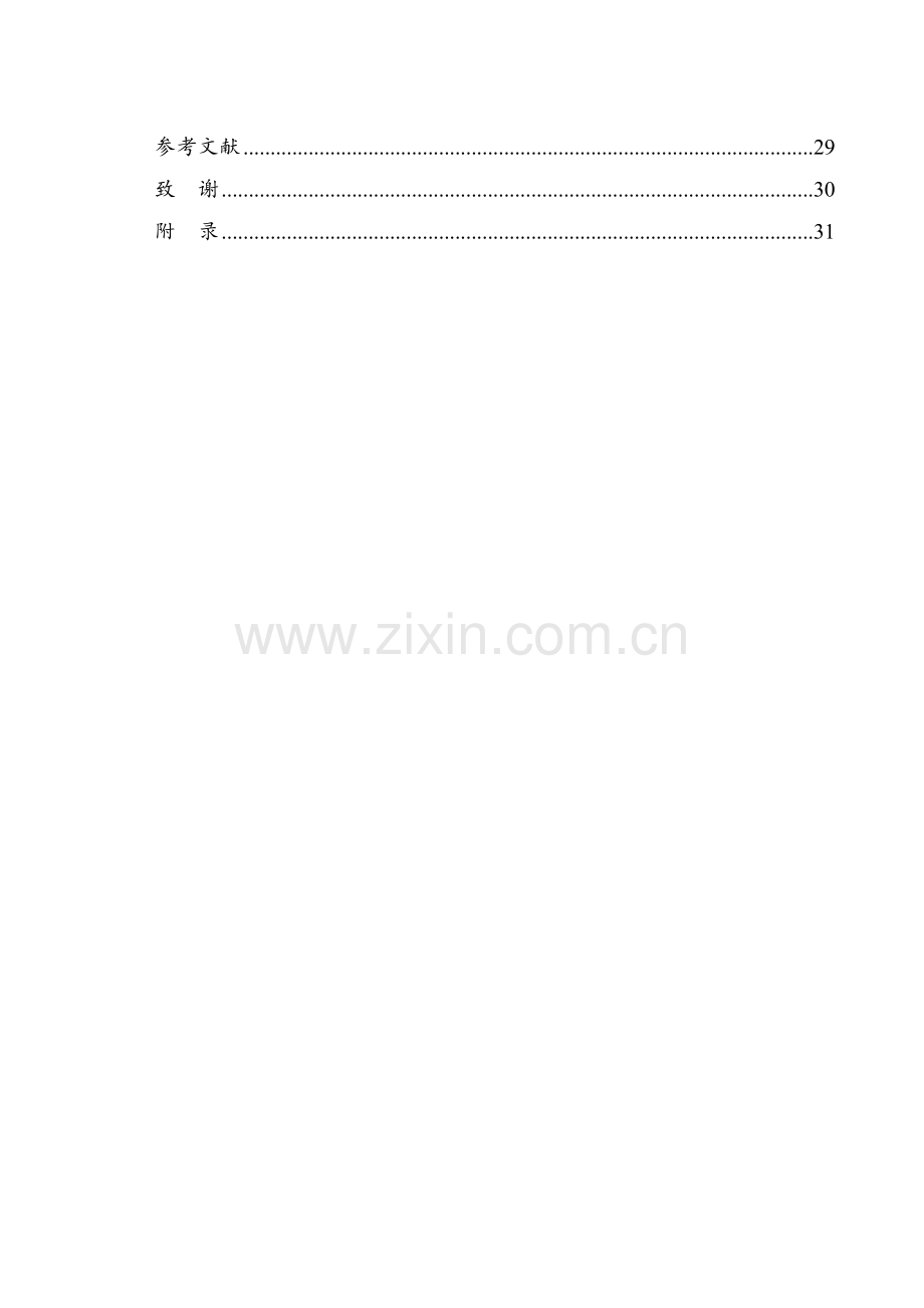 内藏式车铣加工中心YB轴的设计毕业设计论文.doc_第2页
