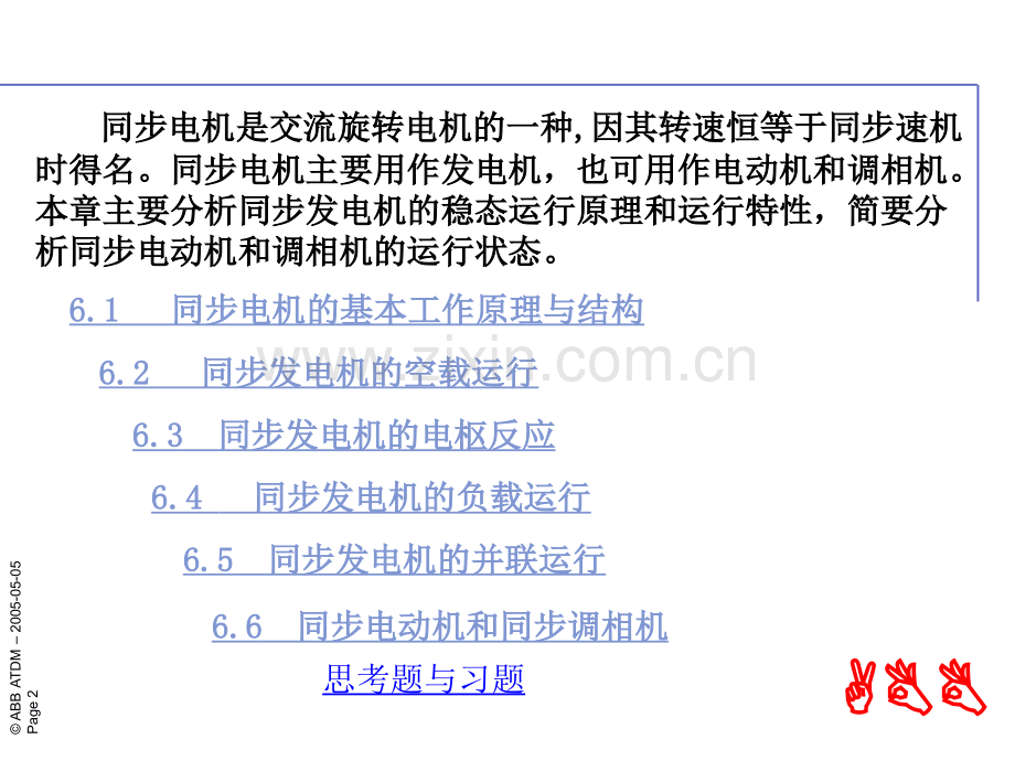同步电机ABB模版.pptx_第2页