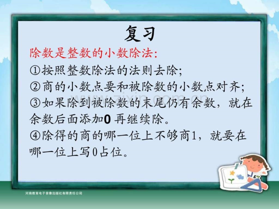 新苏教版五级数学上册求商的近似值.pptx_第1页