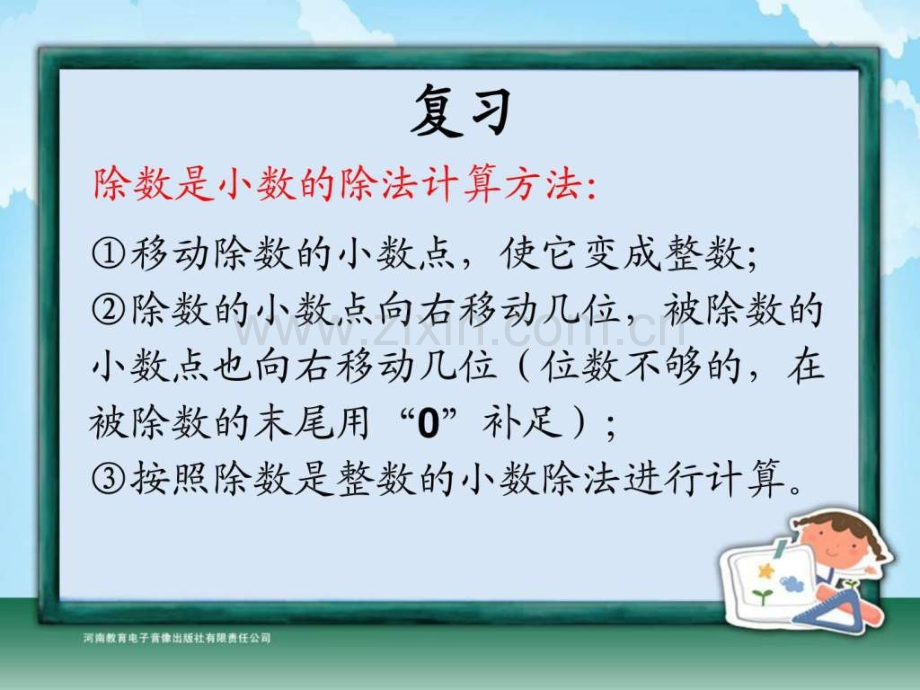 新苏教版五级数学上册求商的近似值.pptx_第2页